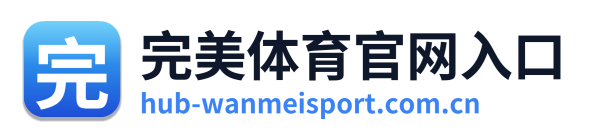 完美体育官网入口